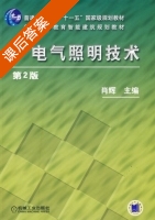 电气照明技术 第二版 课后答案 (肖辉) - 封面
