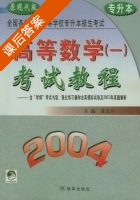 高等数学 课后答案 (黄先开) - 封面