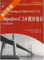 Objective - C2.0程序设计 第二版 课后答案 ([美]科施恩 张波) - 封面