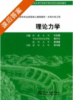 理论力学 课后答案 (贾书惠 许庆春) - 封面