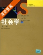社会学 第十一版 课后答案 ([美]波普诺) - 封面