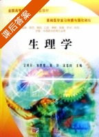 生理学 课后答案 (艾奴尔 加里里) - 封面