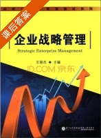企业战略管理 课后答案 (王丽杰) - 封面