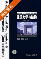 建筑力学与结构 第二版 课后答案 (张友全 吕丛军) - 封面