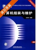 计算机组装与维护 课后答案 (杜树杰) - 封面