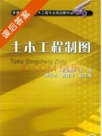 土木工程制图 课后答案 (杜廷娜) - 封面