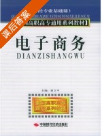 电子商务 课后答案 (俞立平) - 封面