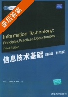 信息技术基础 影印版 第三版 课后答案 ([美]James A.Senn) - 封面