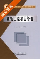 建筑工程项目管理 课后答案 (刘治映 余燕君) - 封面