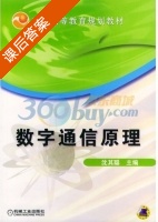 数字通信原理 课后答案 (沈其聪) - 封面