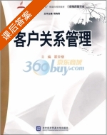 客户关系管理 课后答案 (霍亚楼) - 封面