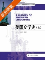 美国文学史 课后答案 (陈世丹 屈晓丽) - 封面