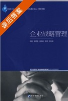 企业战略管理 课后答案 (赵顺龙) - 封面