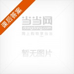 水文学 第三版 课后答案 (黄延林 马学尼) - 封面