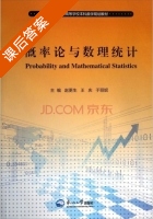 概率论与数理统计 课后答案 (赵更生 王庆) - 封面
