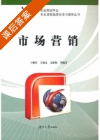 市场营销 课后答案 (王娜玲 吴敏良) - 封面