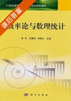 概率论与数理统计 课后答案 (曾华 刘雁鸣) - 封面