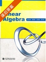 Linear Algebra 课后答案 (郝志峰 谢国瑞) - 封面