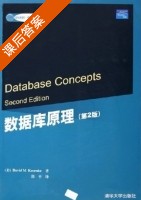 数据库原理 第二版 课后答案 ([美]David M. Kroenke 郭平) - 封面