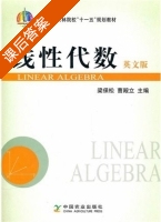 线性代数 课后答案 (梁保松 曹殷立) - 封面