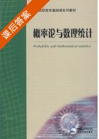 概率论与数理统计 课后答案 (岳晓宁 张彩华) - 封面