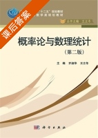 概率论与数理统计 第二版 课后答案 (齐淑华 王立冬) - 封面