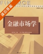 金融市场学 课后答案 (颜卫忠 王慧) - 封面