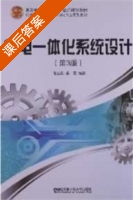 机电一体化系统设计 第三版 课后答案 (张立勋 杨勇) - 封面