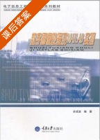 数字图像处理及MATLAB实现 课后答案 (余成波) - 封面