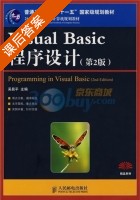 Visual Basic程序设计 第二版 课后答案 (吴昌平) - 封面