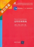 过程控制系统 课后答案 (郑辑光 韩九强) - 封面