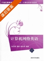 计算机网络英语 课后答案 (张乐君 国林) - 封面