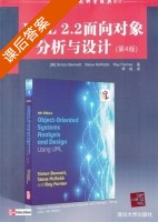 UML 2.2面向对象分析与设计 第四版 课后答案 ([英]班尼特 [英]麦克罗布) - 封面