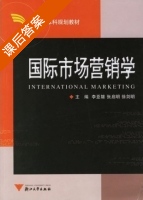 国际市场营销学 课后答案 (李亚雄 张启明) - 封面