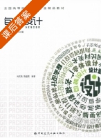 包装设计 课后答案 (肖英隽 魏道鹏) - 封面