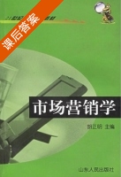 市场营销学 课后答案 (胡正明) - 封面