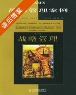 战略管理 第六版 课后答案 ([英]斯科尔斯) - 封面
