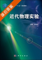 近代物理实验 课后答案 (李国庆) - 封面