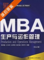 生产与运作管理 第五版 课后答案 (蒋贵善 王东华) - 封面