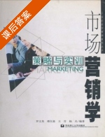 市场营销学 课后答案 (罗文英 傅尔基) - 封面