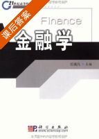 金融学 课后答案 (伍瑞凡) - 封面
