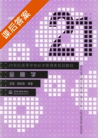 金融学 课后答案 (高雷 殷树喜) - 封面