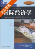 国际经济学 第八版 课后答案 ([美]史蒂芬·赫斯特德 迈克尔·梅尔文) - 封面