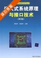 嵌入式系统原理与接口技术 课后答案 (贾智平 张瑞华) - 封面