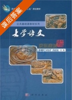 大学语文 课后答案 (张鹏振 张祥平) - 封面