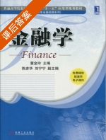金融学 课后答案 (董金玲) - 封面