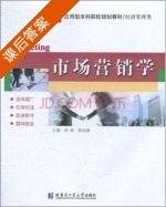 市场营销学 课后答案 (韩枫 陈丽燕) - 封面