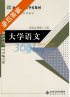 大学语文 课后答案 (张铭远 傅爱兰) - 封面
