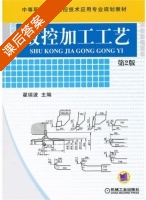 数控加工工艺 课后答案 (翟瑞波) - 封面