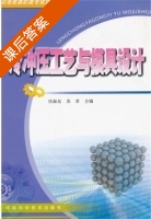 冷冲压工艺与模具设计 课后答案 (任海东 苏君) - 封面